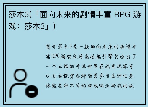 莎木3(「面向未来的剧情丰富 RPG 游戏:莎木3」)